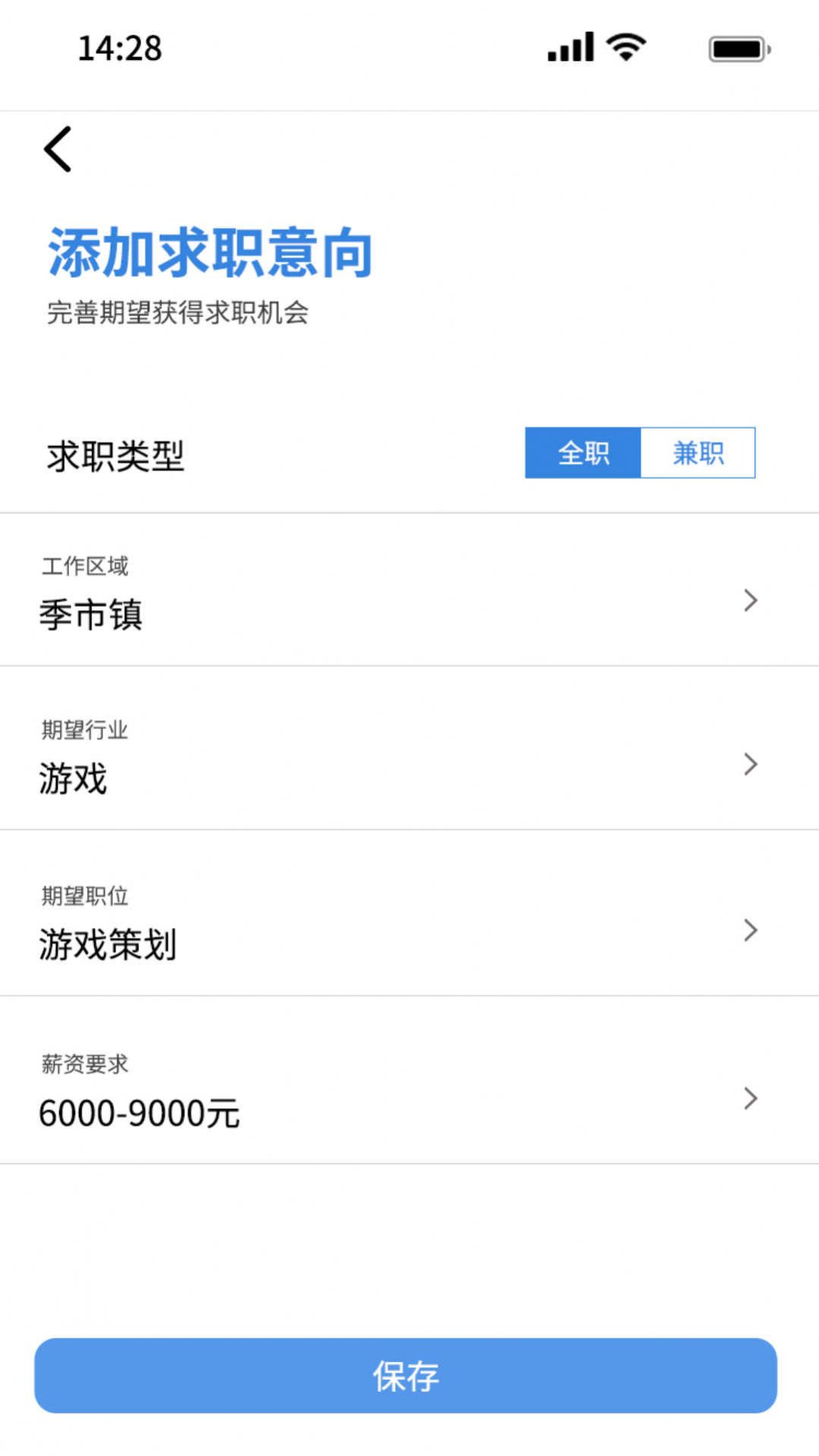 微靖江招聘平台app官方版 v1.2.1