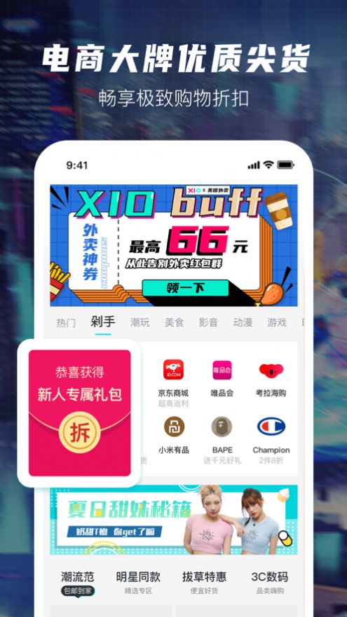 XIO APP购物软件下载 v1.2.0