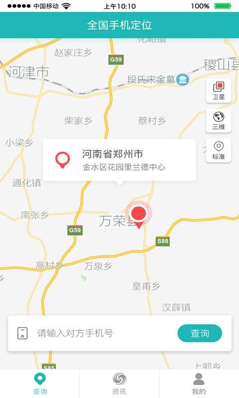 全国手机定位系统app手机版下载 v1.0