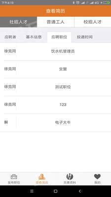 技友招聘官方版手机app下载 v7.4.4