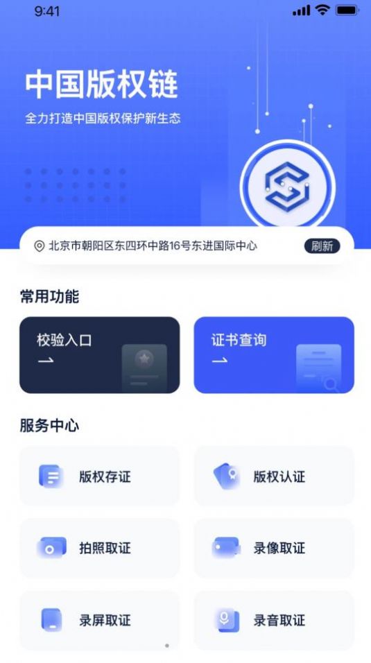 中版链科技版权app下载 v1.0