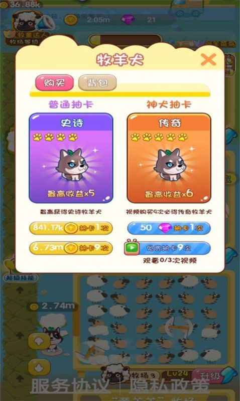 全民天天放羊红包版app v1.1