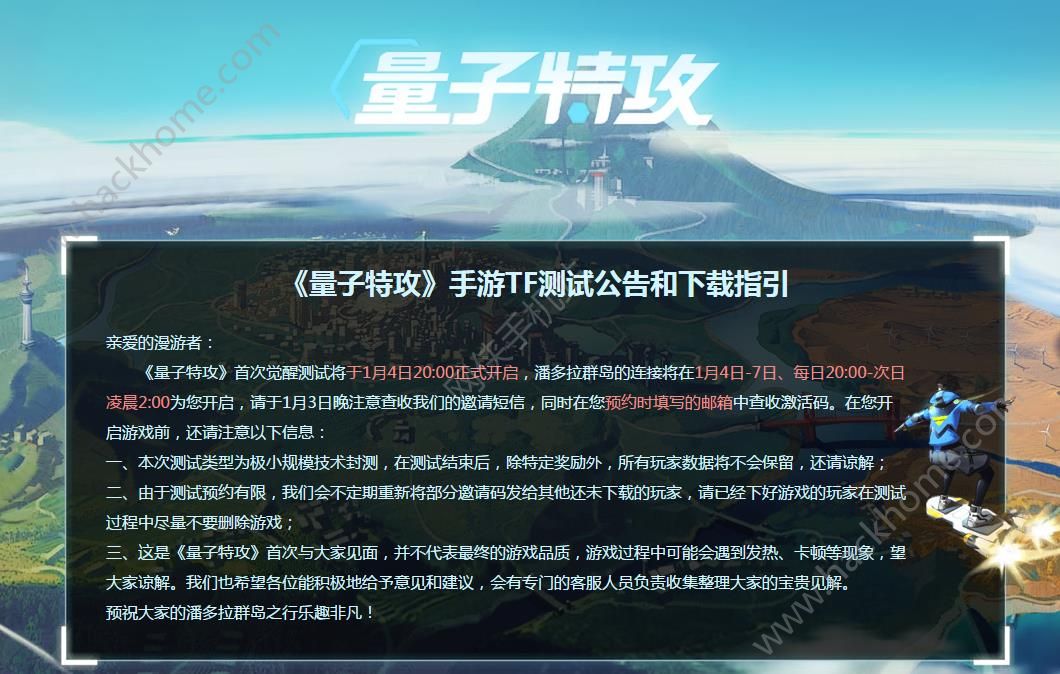 量子特攻TF测试下载公告 1月4日20:00正式开测​