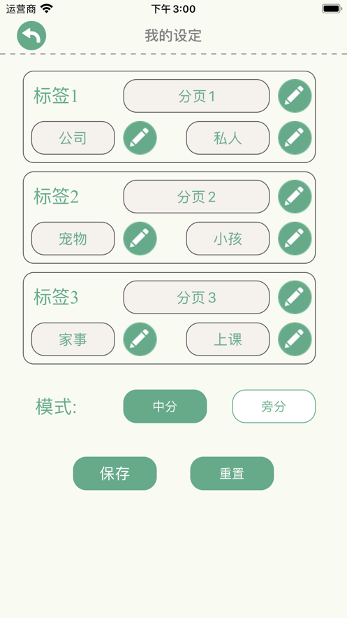 分别事记安卓版app v1.0