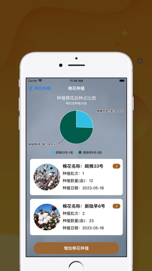 爱迪棉花生产与管理app官方下载图片1