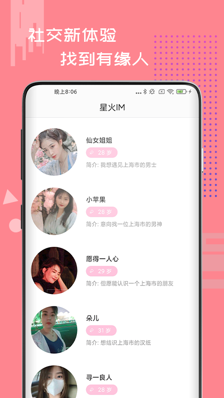 星火IM App手机版下载 v1.0.300