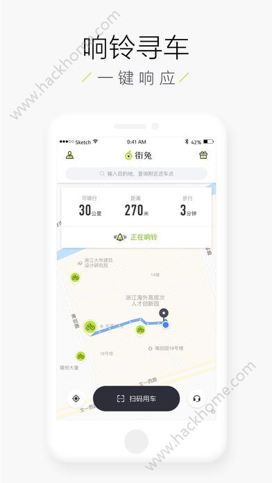 街兔电单车官方app下载手机版 v1.0.1