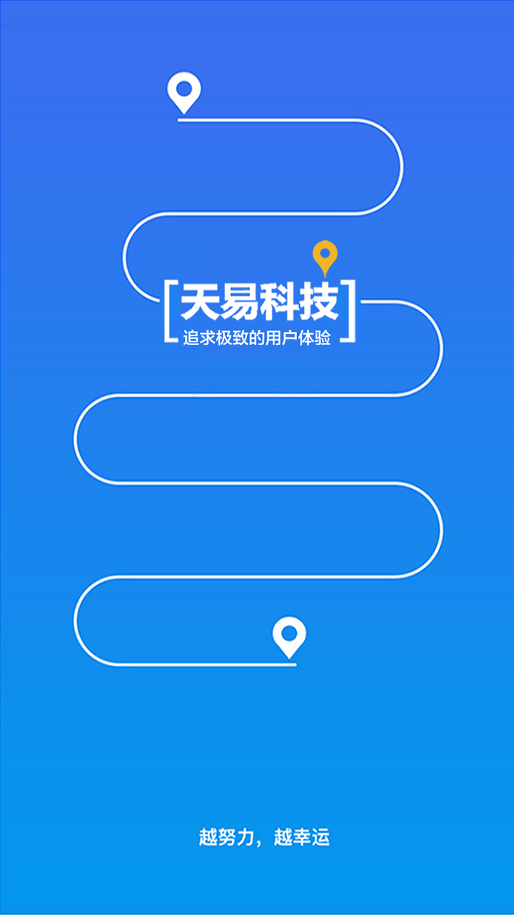 天易在线手机版app v7.7