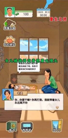 少年重生之路免广告内置菜单版下载图片1