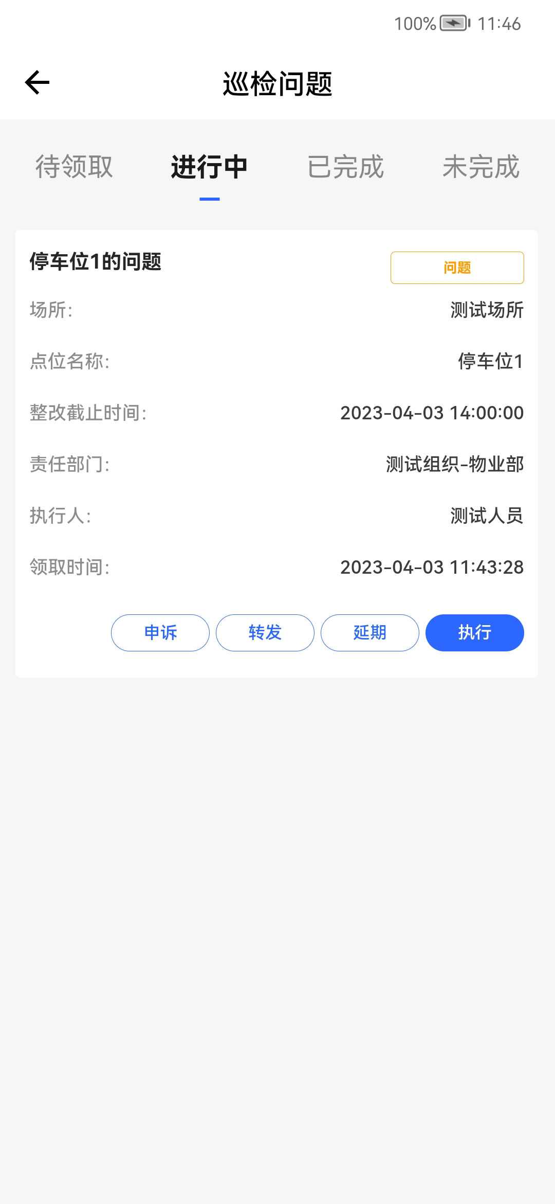 现场智管办公app官方下载图片1