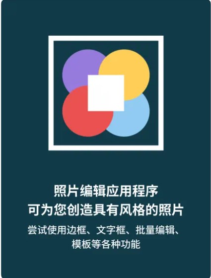 片图 - 照片编辑工具app安卓下载官方版 v1.0