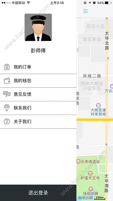 好运出行司机端app下载手机版 v1.0