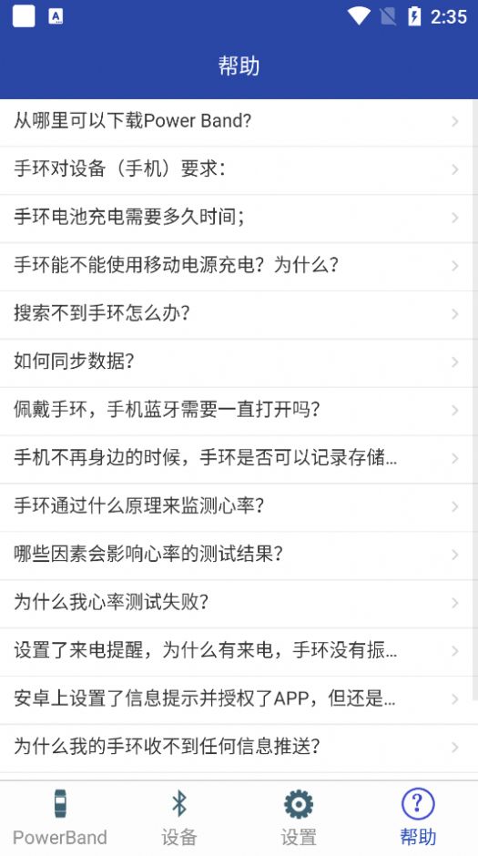 powerband手环app手机版下载 v1.7.2.5