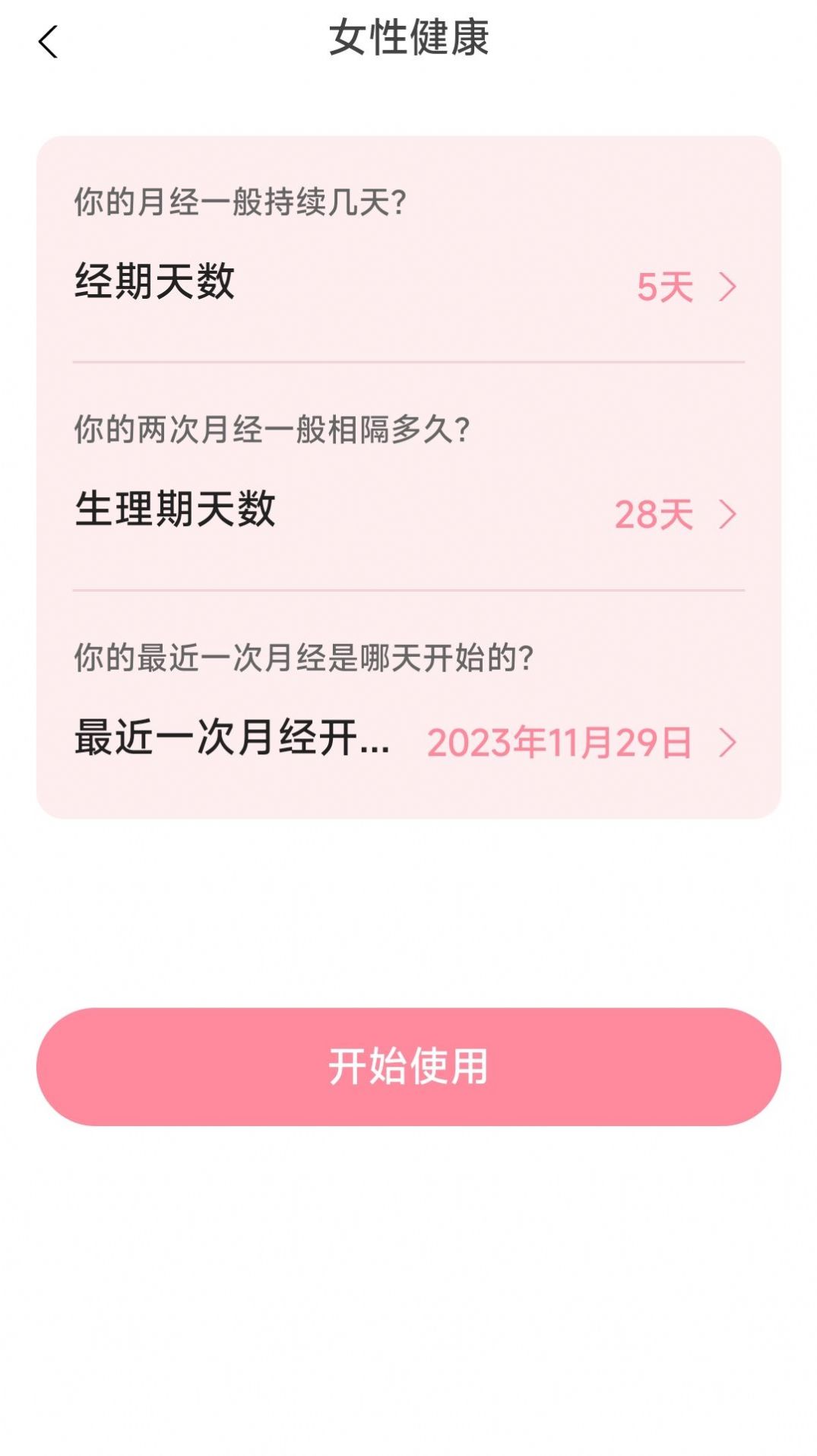 轻悦伴行经期管理软件下载 v1.0.0