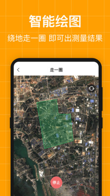 AR测亩仪软件app下载图片1