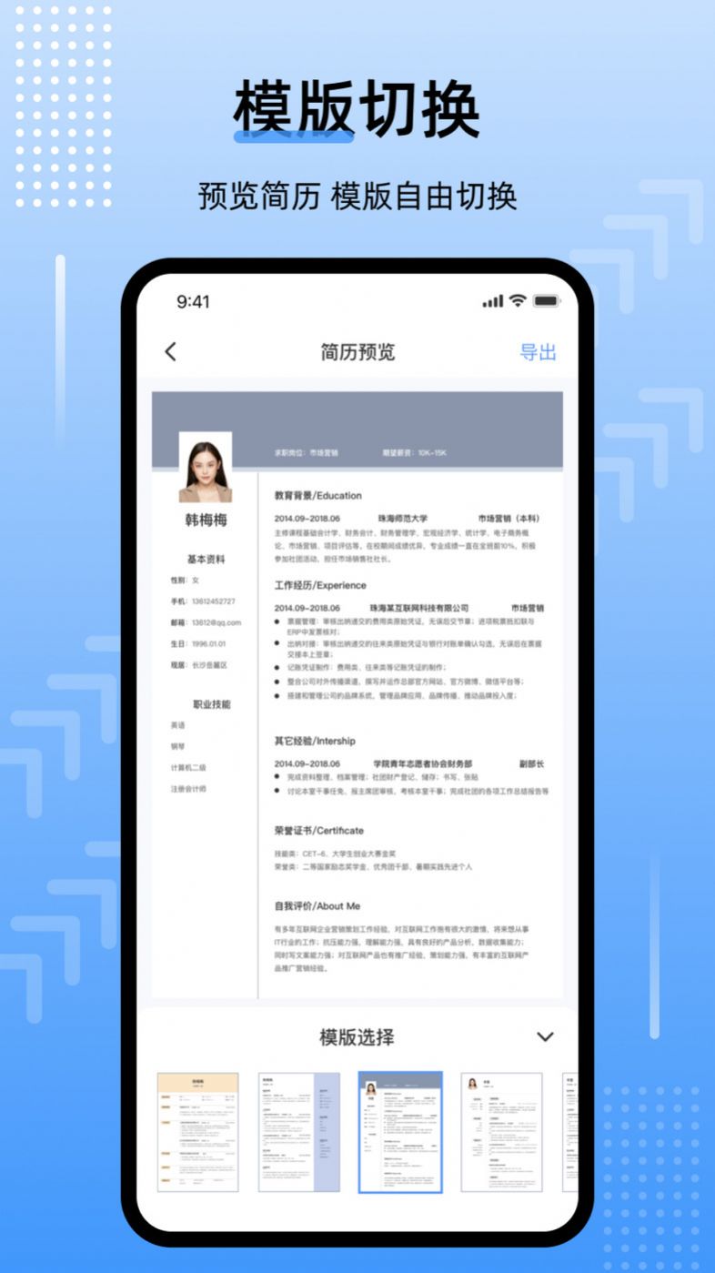 template手机简历app软件图片1