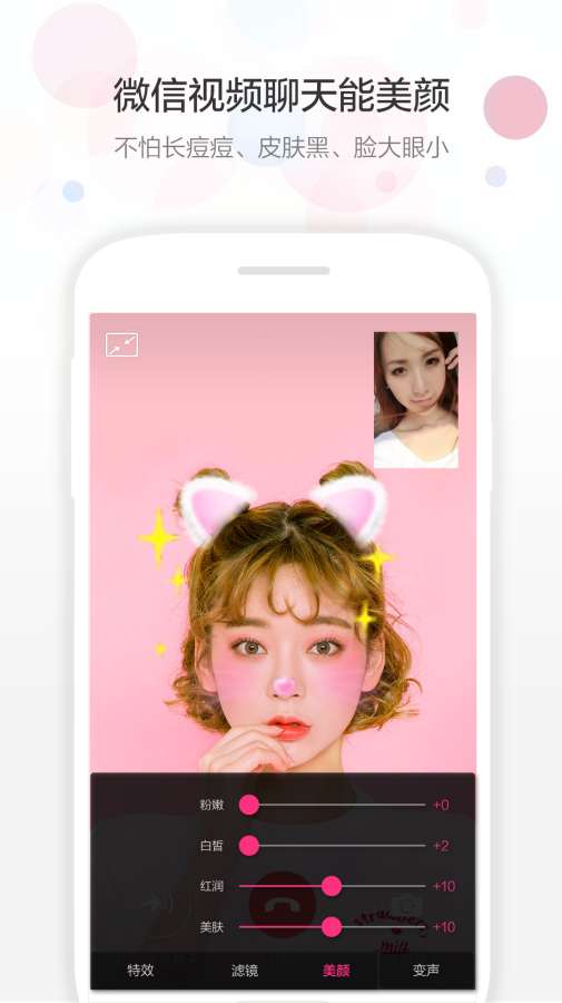 视频美颜助手软件app下载 v2.1.2