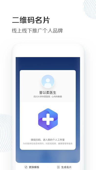 抖医健康管理软件app下载图片1