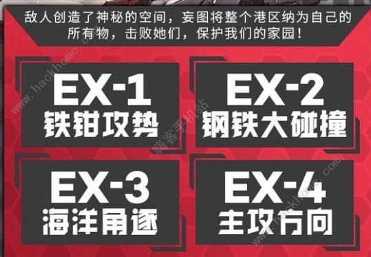 战舰少女R战争协奏曲攻略 EX1-8全关卡通关打法总汇图片2