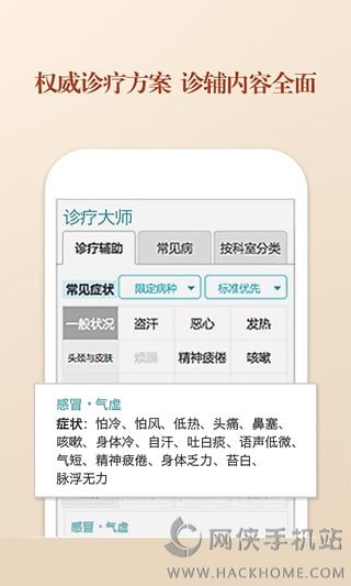 中医智库app下载手机版 v6.2.21