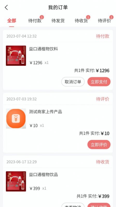 隆圣云商安卓版下载 v2.0.4