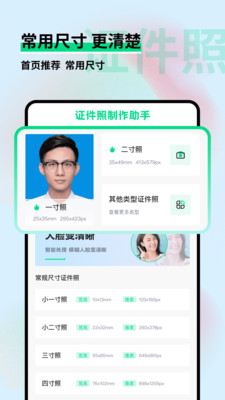 证件照制作助手app软件下载 v1.0.1