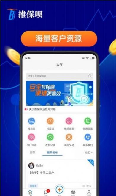 推保呗app官方下载 v1.12.4