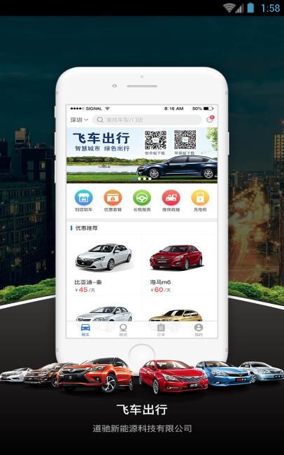 飞车出行软件下载app v1.0.9