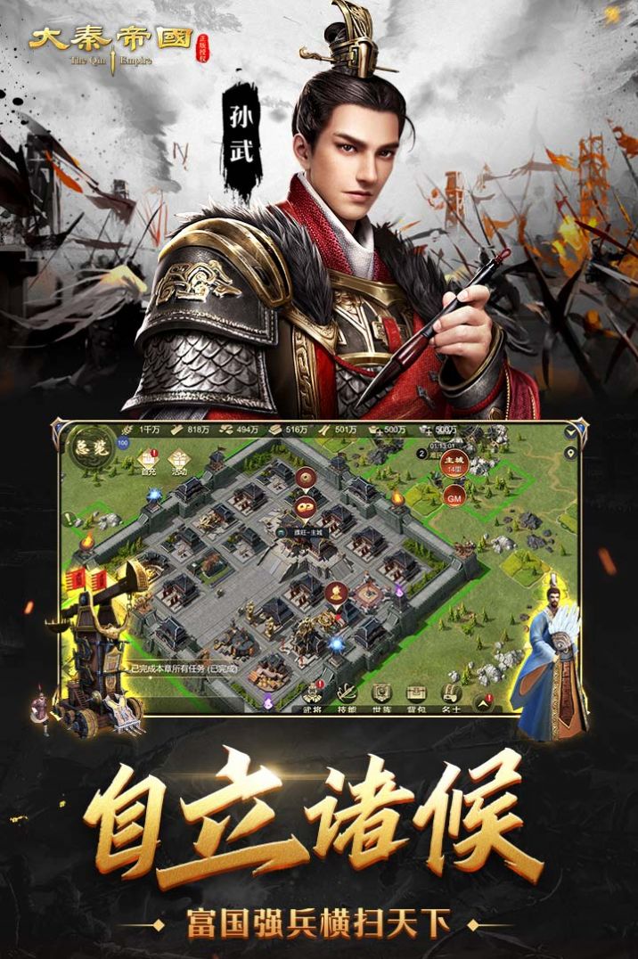 大秦帝国正版官方最新版手游 v1.0