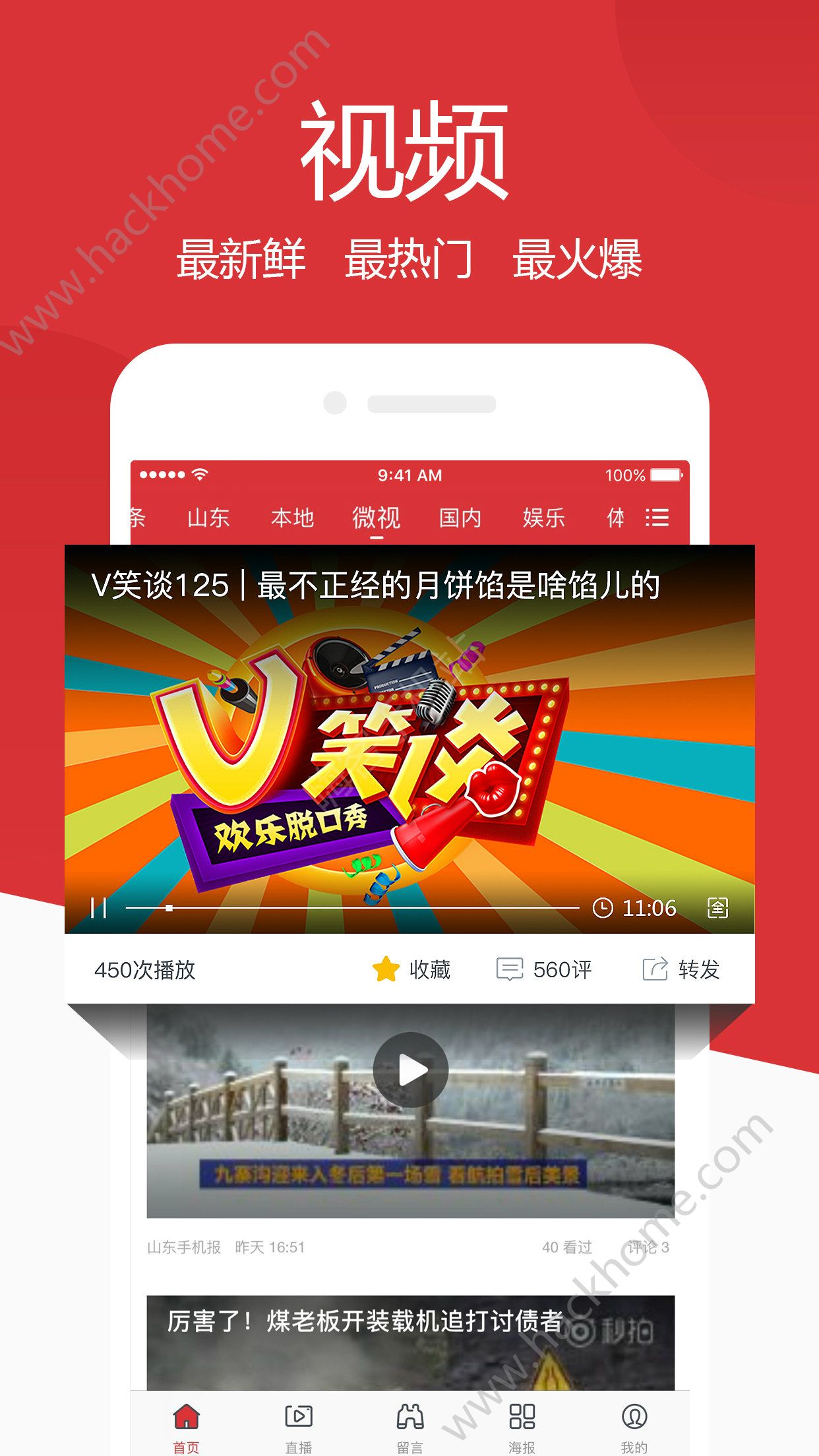 山东手机报客户端app软件下载 v1.0.4