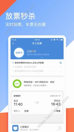 心蓝抢票软件app手机版下载安装 v3.0.0.12312300