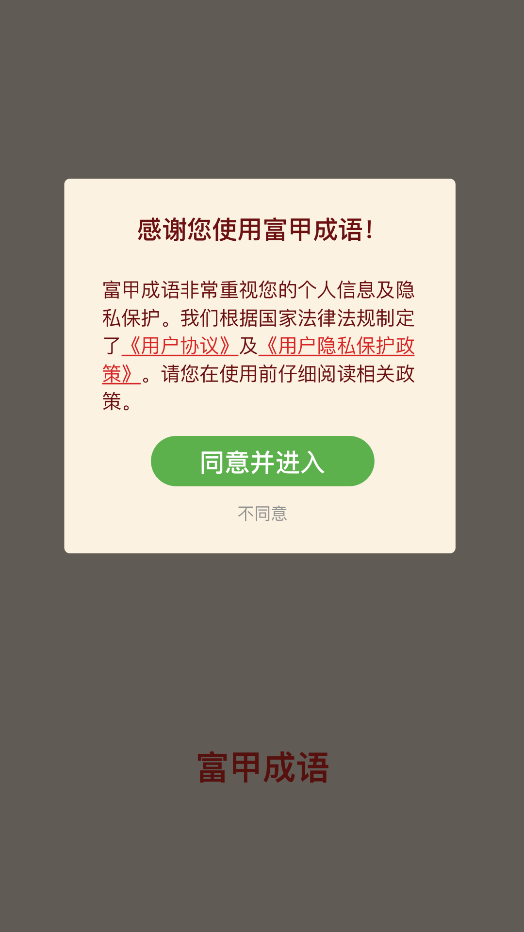 富甲成语答题app官方版 v2.101