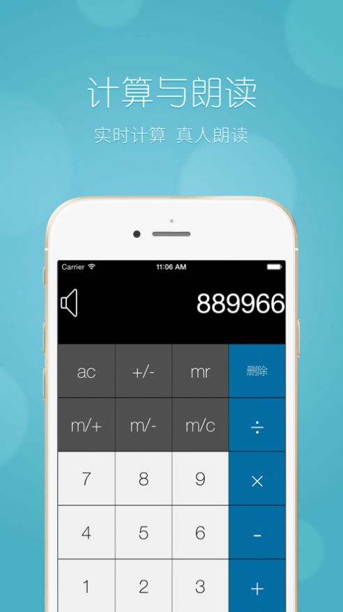 中文语音计算器下载安装手机版 v1.5.0