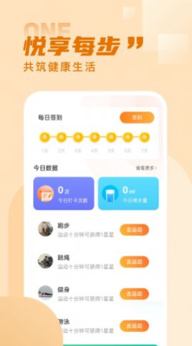 水星记步app安卓官方版 v1.0.0