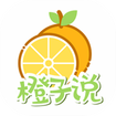 橙子说app下载安装 v0.0.3