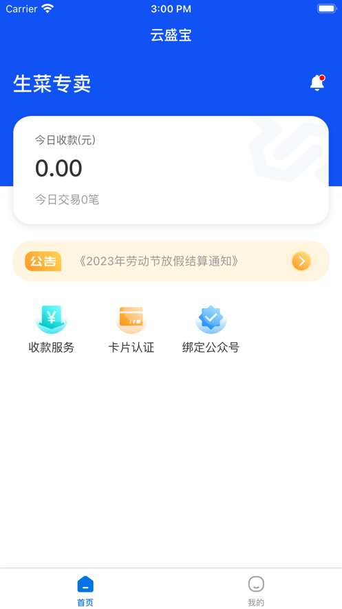 云盛宝pos机app官方下载 v1.0