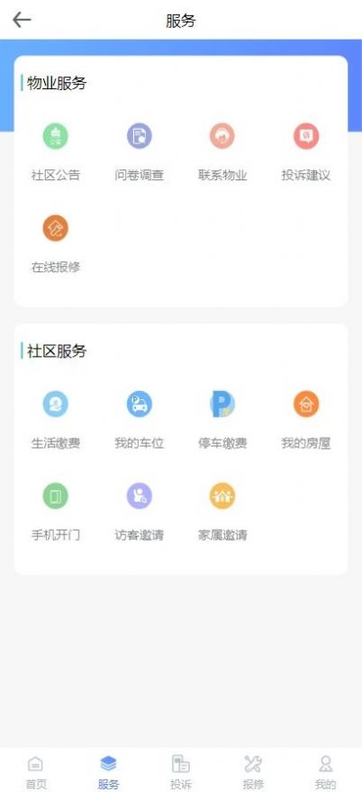 家城通社区服务官方下载 v1.0.0