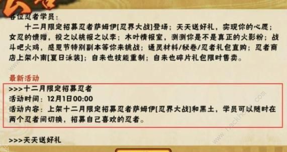 火影忍者手游201912月限定忍者是谁 12月限定忍者出场顺序​