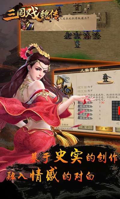 三国戏魏传官方版正版游戏 v1.56.1919