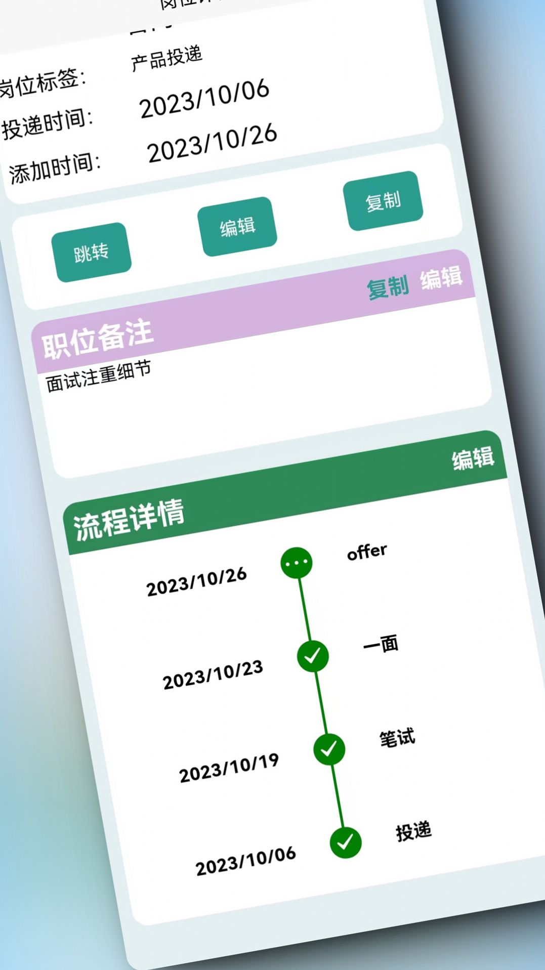 offerList软件app下载 v1.0.0