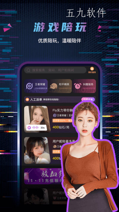 玩偶陪玩app官方版下载 v1.0.0