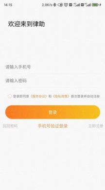 律助律师端app手机下载 v1.0