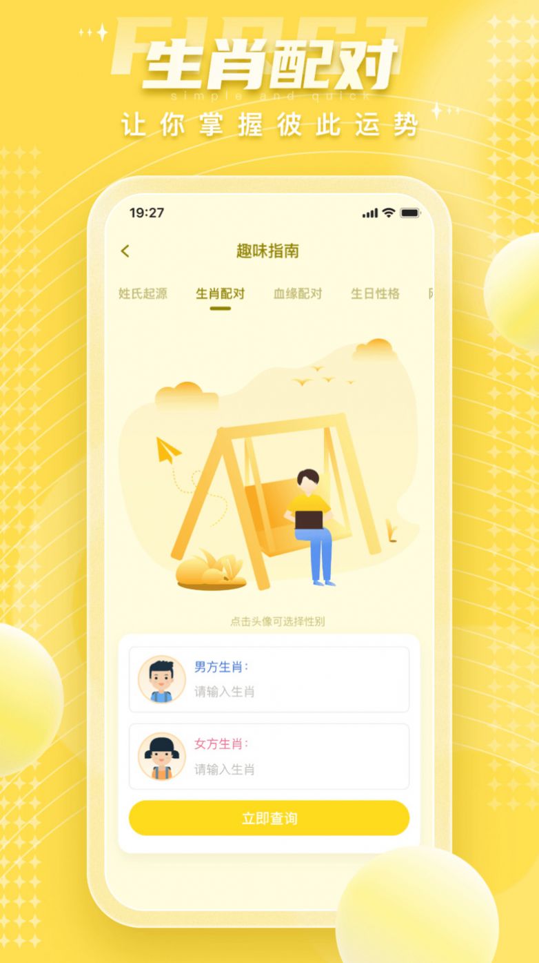 八字排盘践迹版app手机版图片1