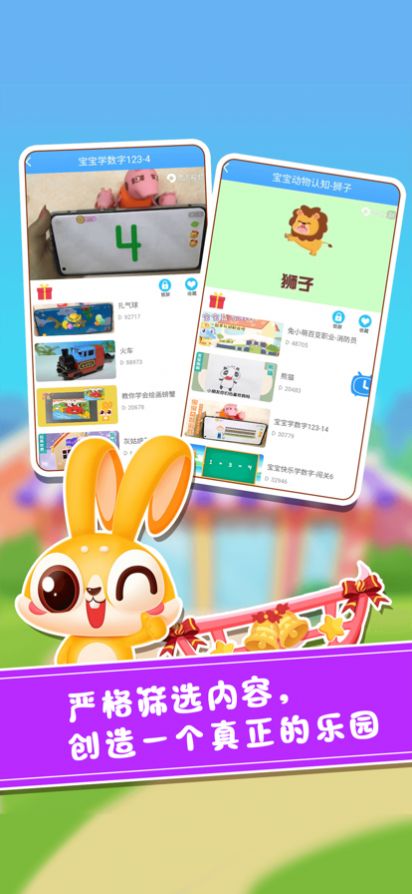 兔小萌乐园早教app苹果版下载安装 v1.0