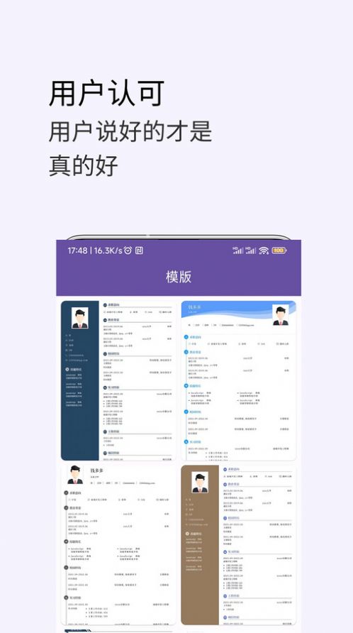 高薪简历模板app手机版 v1.0.0