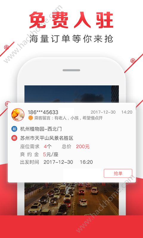 顺风车拼车网官方版app下载安装 v1.0