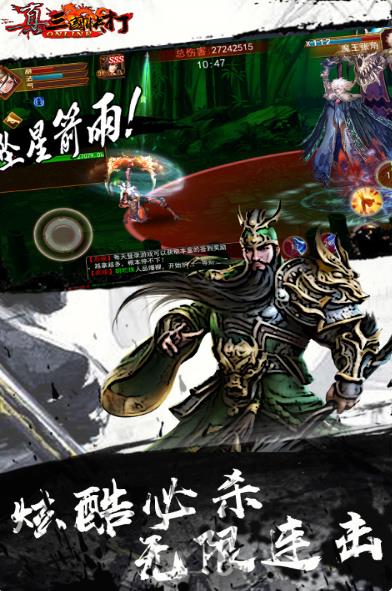 真三国快打下载百度版 v5.73