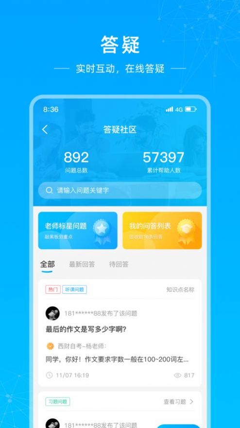 西财自考学习app官方下载 v1.3.0