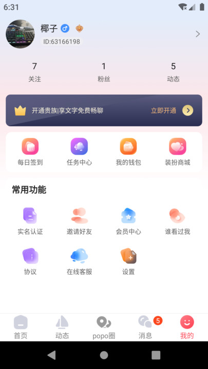 popose交友软件下载 v1.0.1