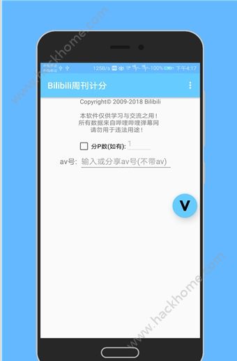 Bilibili周刊计分app软件手机版下载 v1.1.2